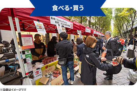 食べる・買うゾーン