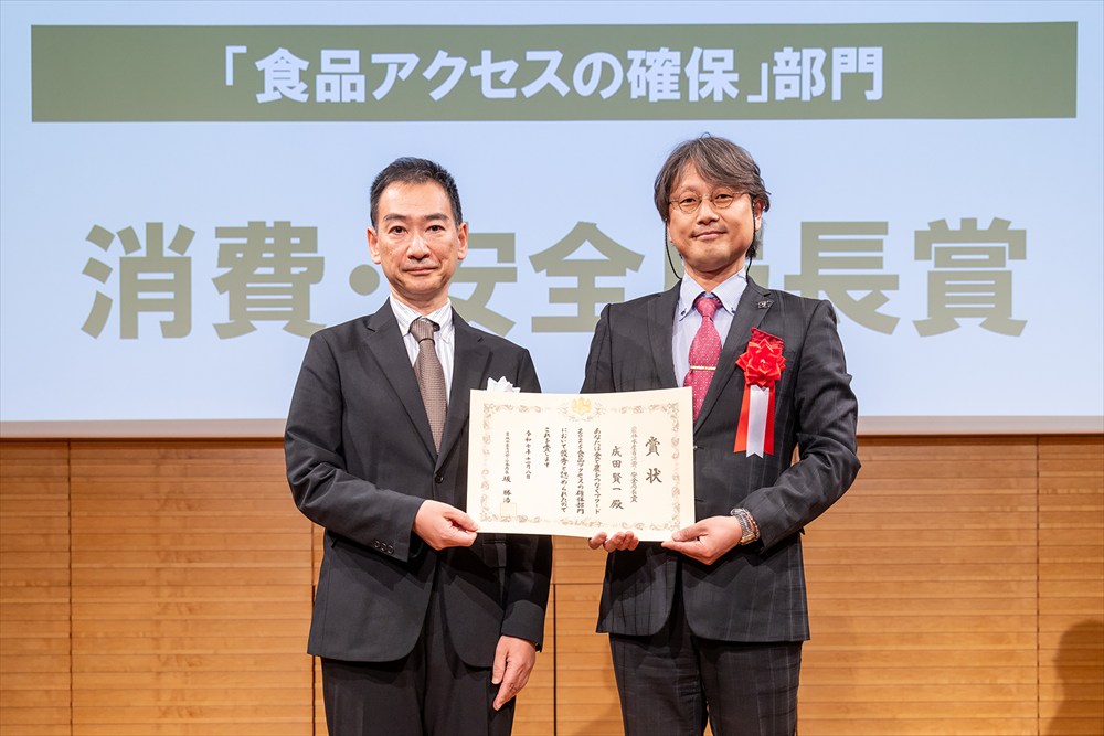 食と農をつなぐアワード表彰式