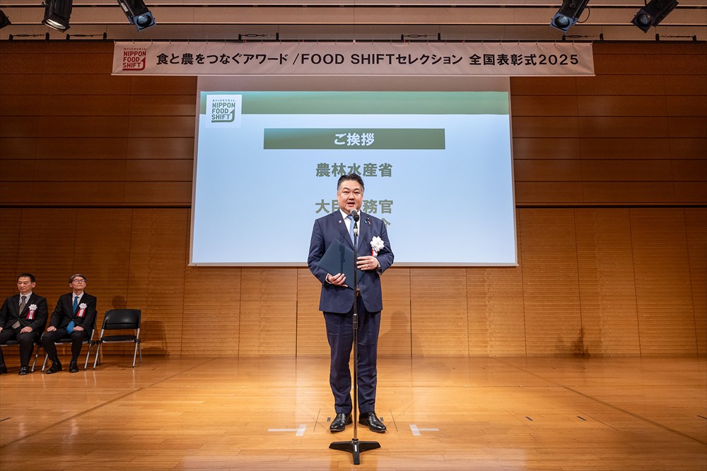 食と農をつなぐアワード表彰式