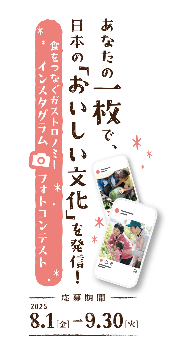 インスタグラムフォトコンテスト