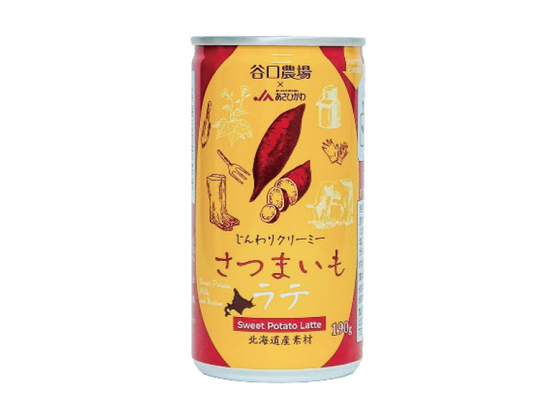 さつまいもラテ