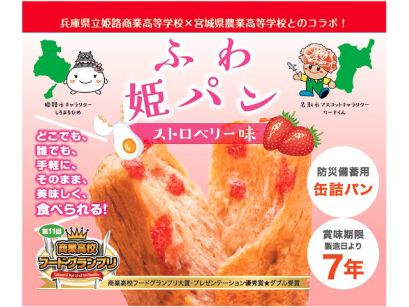 ふわ姫パン - 最優秀賞 | FOOD SHIFT セレクション | 食から日本を