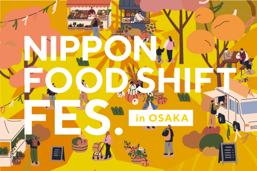 NIPPON FOOD SHIFT FES.大阪