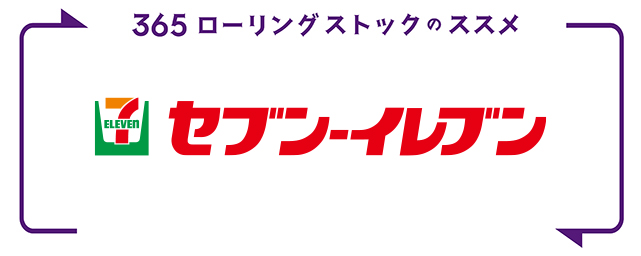 株式会社セブン‐イレブン・ジャパン