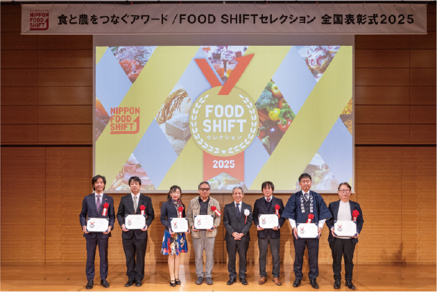 FOOD SHIFT セレクション表彰式