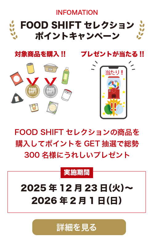 FOOD SHIFT セレクション | 食から日本を考える。NIPPON FOOD SHIFT
