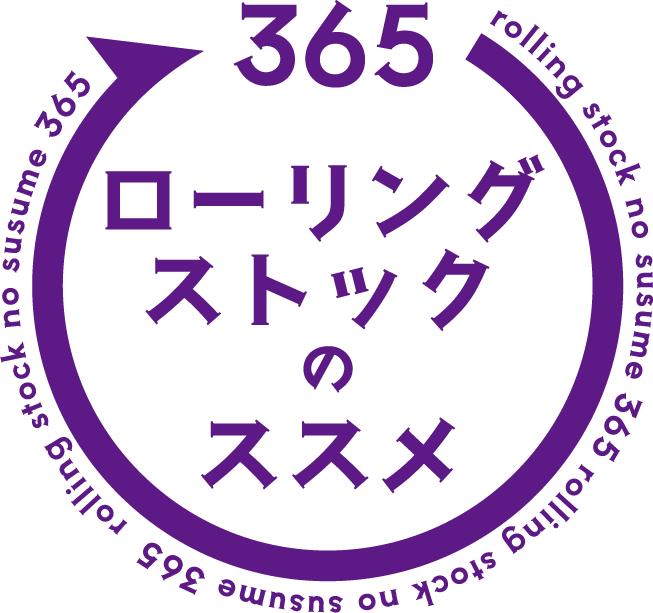 ローリングストック