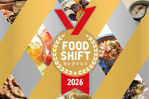 FOOD SHIFT セレクション