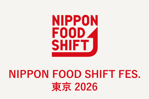 NIPPON FOOD SHIFT FES.東京 2026