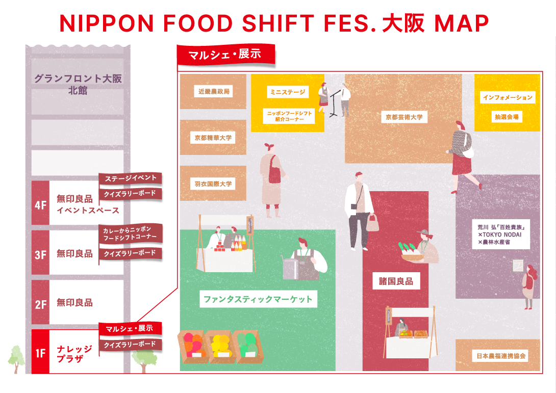 NIPPON FOOD SHIFT FES.大阪 MAP